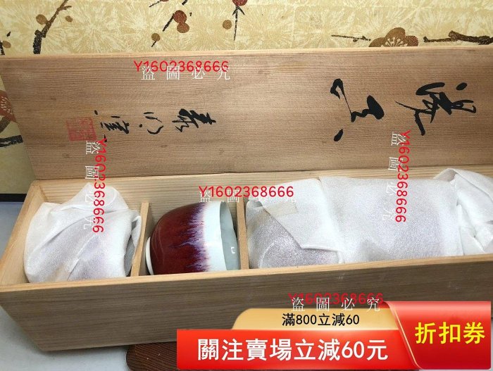 日本進口泰明窯辰砂釉第壹人前田泰昭作茶杯、主人杯，開口梅花形，經典