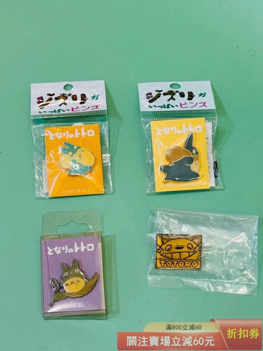 橡子共和國 宮崎駿 龍貓徽章 【星星部落】【二手】-1407