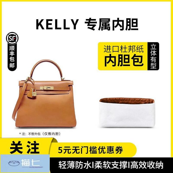 適用於凱莉Kelly內膽包25283235內外縫杜邦紙包中包內膽包輕薄