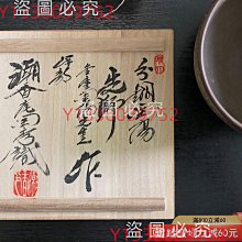 備前燒の人間國寶金重陶陽作抹茶碗潮香庵陶秀(山本陶秀) 識箱付分古玩
