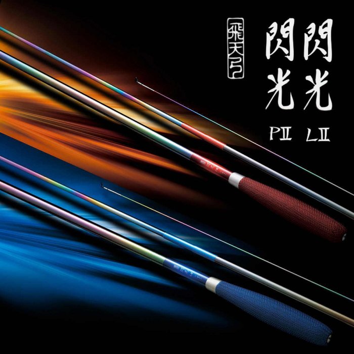 SHIMANO 閃光R 21尺 2025年最新】Yahoo!オークション -シマノ閃光(ロッド)の中古品