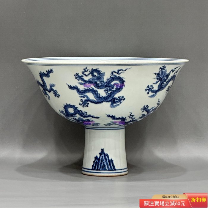 明代宣德青花九龍高足碗，口徑17.5，高12.3 實物如圖，碗心一處窯痕