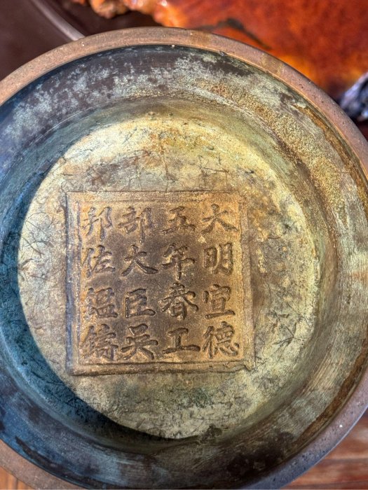 ■地球屋■中国古玩　大明宣徳五年監督工部官呉邦佐造「銅製花瓶」 A155 「大明宣徳年製」銘 古銅双耳花瓶