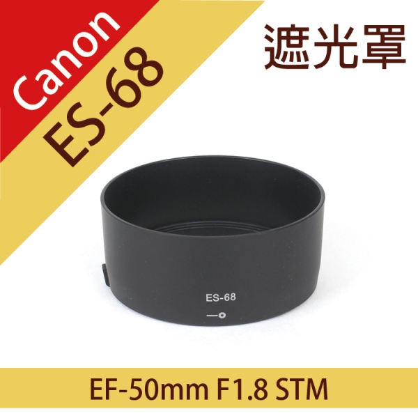 鼎鴻@佳能 Canon ES-68 碗公型 遮光罩 EF 50mm f/1.8 STM 鏡頭 可反扣