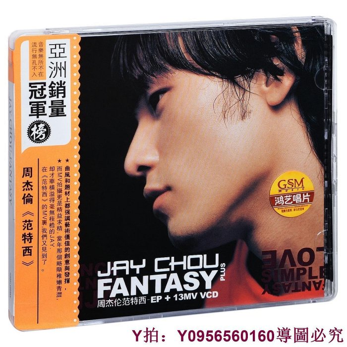 周杰倫Fantasy 范特西的價格推薦- 2026年6月| 比價比個夠BigGo