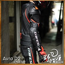 野帽屋》義大利Dainese Avro D2 2PC Leather Suit 兩件式皮衣連身皮衣