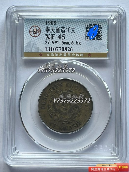 奉天省光緒元寶十文銅幣的價格推薦- 2026年2月| 比價比個夠BigGo