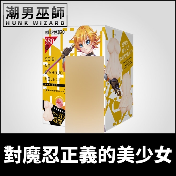 日本 EXE 對魔忍櫻花 正義的美少女 自慰器 | 3Ｄ造型非貫通式 密著吸引連續刺激自慰套射精