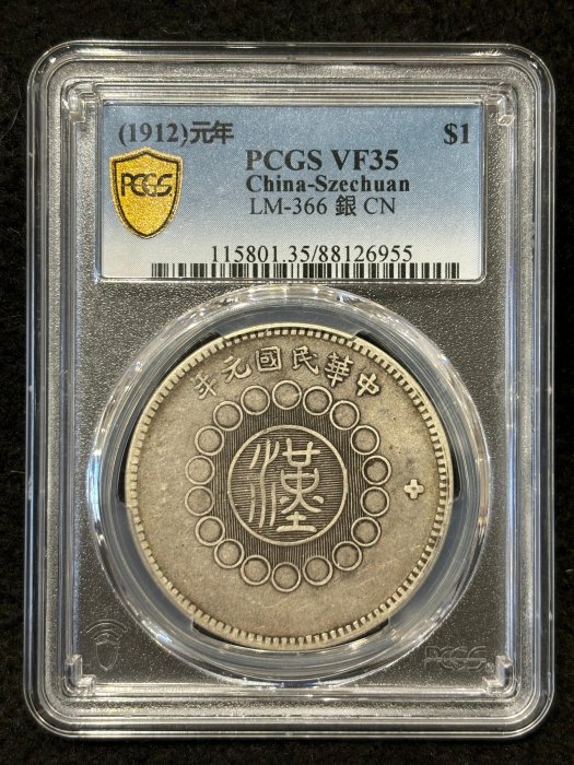 四川銀幣軍政府壹圓pcgs-優惠推薦2026年5月| Yahoo拍賣