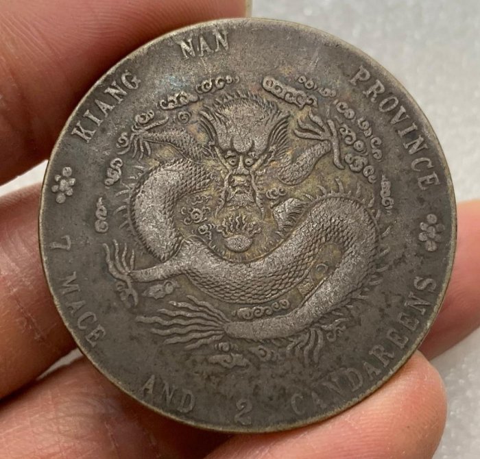 大清江南　光緒元寶 2023 中國江南省造光緒元寶七錢二分.999高浮雕復刻銀章1盎司