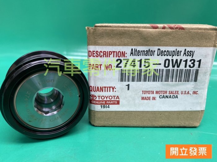 【汽車零價專家】豐田 凌志IS250 GS300 ES350 RX350冷氣惰輪 發電機單向惰輪 27415-0W131