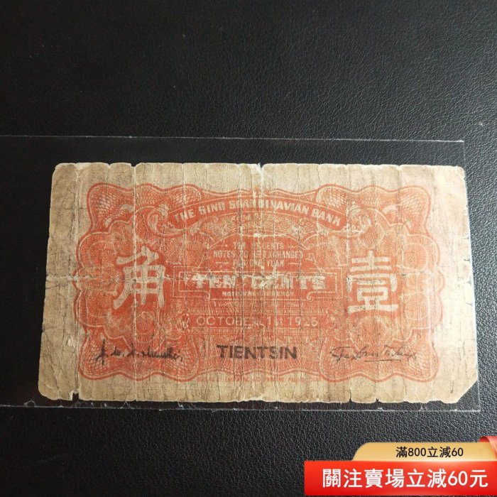 華威銀行一角，稀少品種，原票[火][火][火] [1]全網最低，賣貨只賣最低