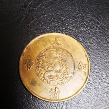 十文　大清銅幣　宣統三年 大清銅幣十文宣統三年-優惠推薦2026年5月| Yahoo拍賣