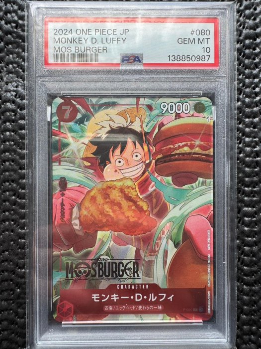 「萬寶樓」一元起標 2025 日本 摩斯漢堡 聯名 ONE PIECE 航海王 海賊王 MOS 魯夫 P-080 萬代 Promo OP PSA 10