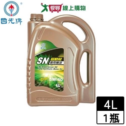 國光牌 超動能SN全合成車用機油 5W/40(4L)汽油引擎用【愛買】