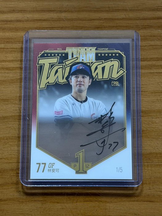 林安可 team Taiwan 簽名 限量5張 首號 透明卡 auto WBC premier 12 中華隊 2024 中華職棒大聯盟 中職卡
