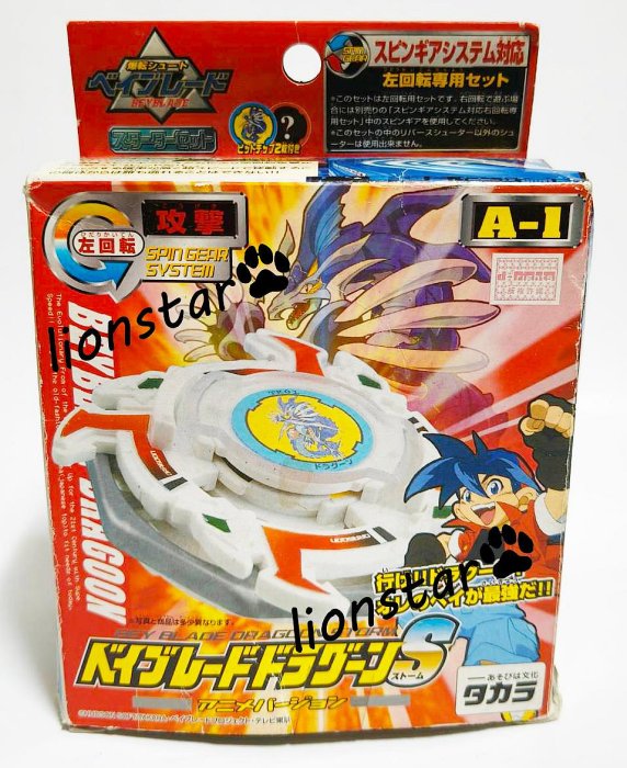 日版 戰鬥陀螺 龍騎士S 盒差 A-1 A1 青龍 BBA隊 聖獸 舊世代 正版 絕版 開盒未組