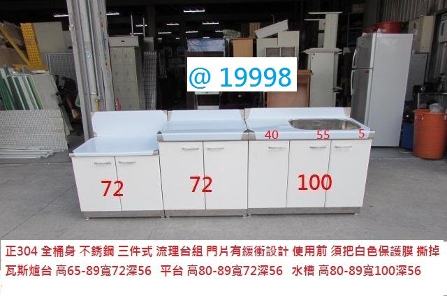 @19998 右洗 正304 不銹鋼 三件 流理台 廚具 @ 洗水槽 流裡台 洗手台 水槽 洗手槽 洗衣槽 洗碗台 白鐵水槽 洗碗槽 聯合二手倉庫 中科店