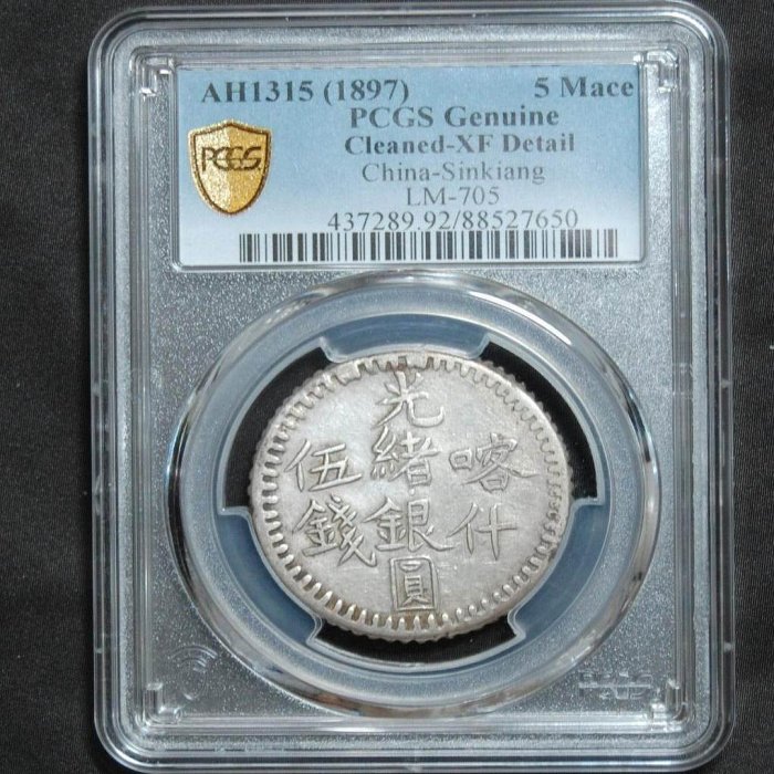 中国銀幣　Sinkiang 新疆 光緒銀圓 伍錢 PCGS 鑑定済　本物　六字版 中国銀幣 Sinkiang 新疆 光緒銀圓 伍錢 PCGS 鑑定済 本物 六字版