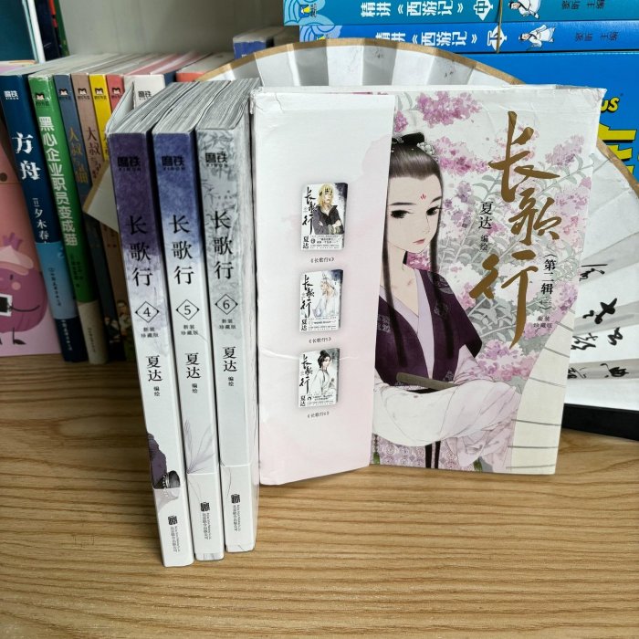 正版共3冊長歌行.漫畫新裝珍藏版（第二輯） 夏達·著第二輯（） （默認