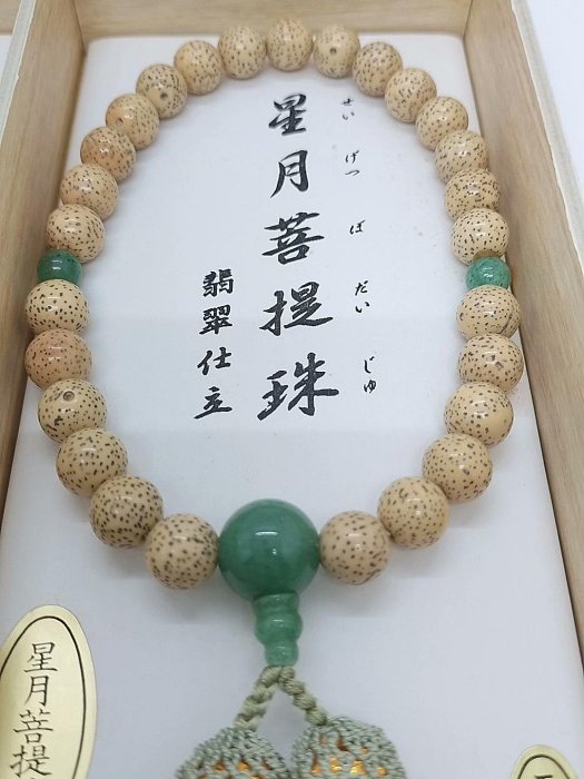 正绢房 念珠 日本中古御念珠，日本星月菩提御念珠，本翡翠仕立入三通和隔珠，正絹房