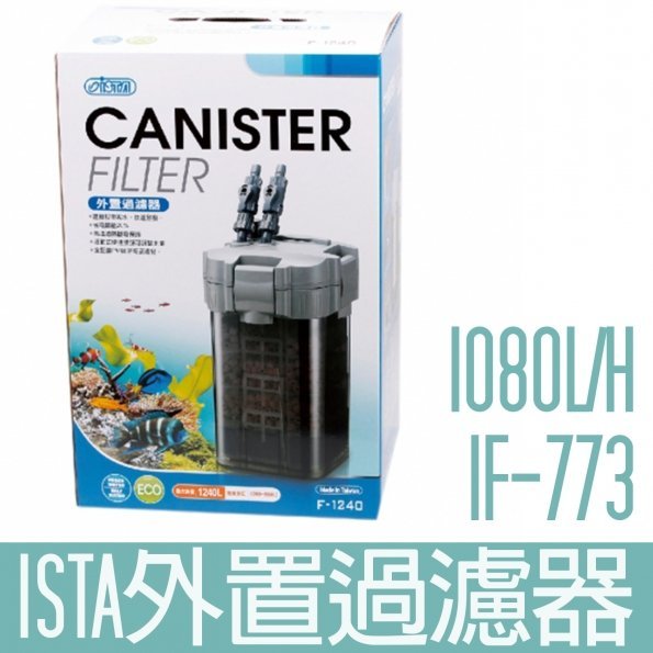 【ISTA】外置過濾器 1080L/H IF-773