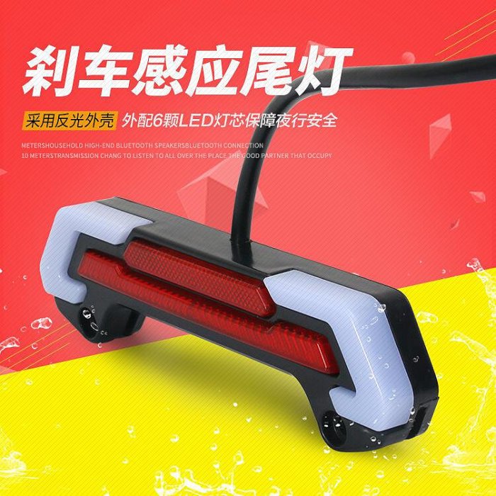 【現貨】電動車機車後尾燈電動腳踏車後尾燈煞車燈LED通用36v48v60v後尾