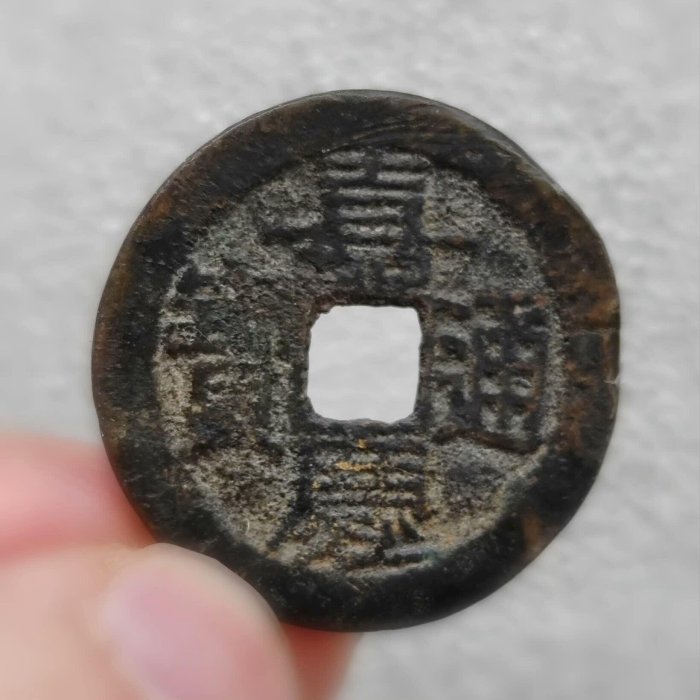 清朝嘉慶通寶黑漆古銅方孔古錢嚴選品直徑26mm 重量3.9g 銅製品相佳嘉慶