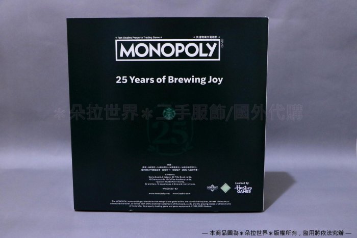 香港限定MONOPOLY 地產大亨x 星巴克STARBUCKS 聯名款大富翁桌遊遊戲25