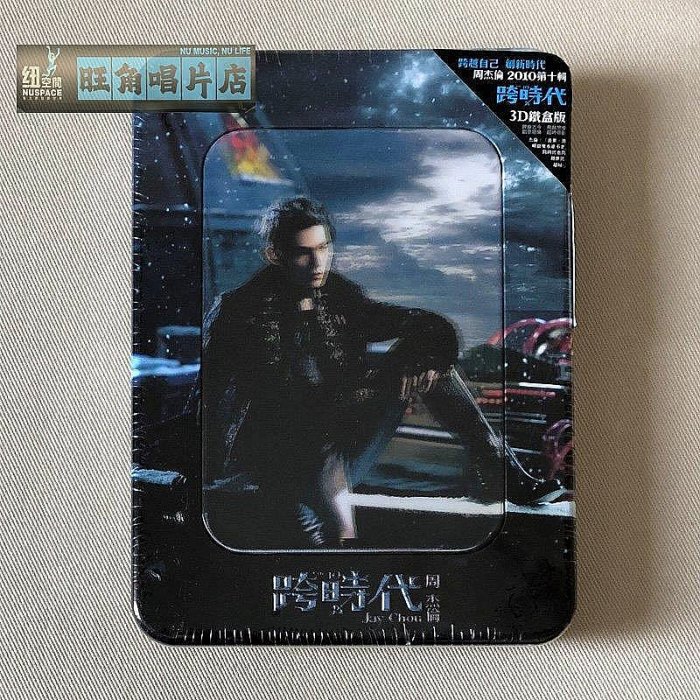 周杰倫 Jay Chou ジェイ・チョウ The Era/跨時代 3d鐵盒版 博客來-周杰倫/ 跨時代3D(鐵盒版)