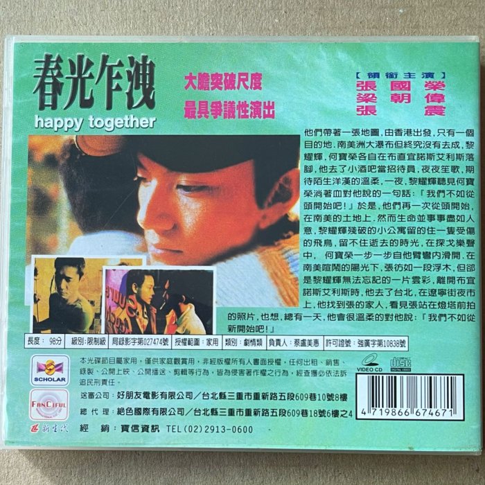 張國榮春光乍洩happy together 電影2VCD 梁朝偉/王家衛| Yahoo拍賣