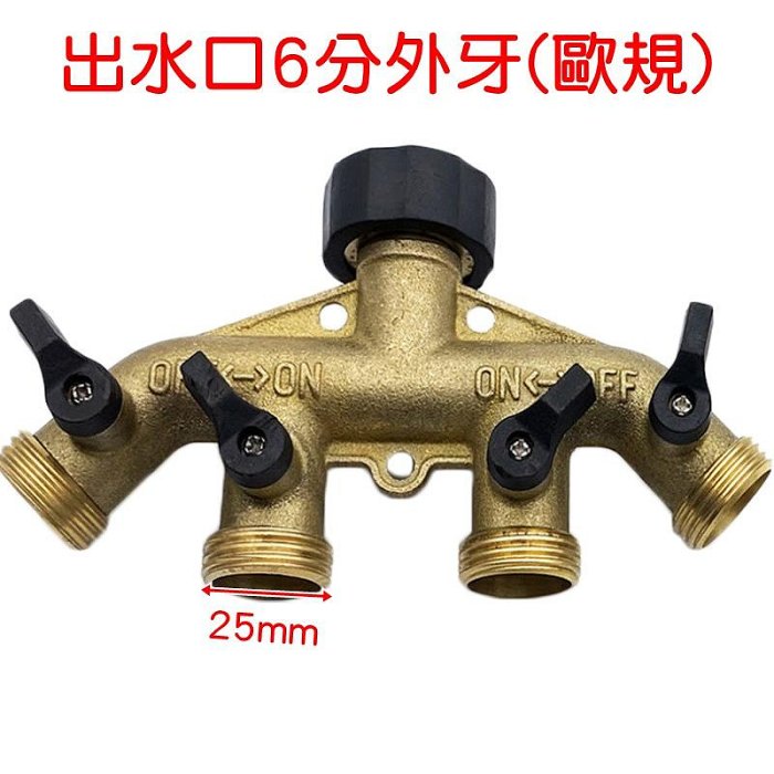 【珍愛頌】N706 銅製 一分四分流器 分水器 獨立開關 一進四出 分流器 五通分流器 洗衣機 水槍 閥門 水龍頭接頭