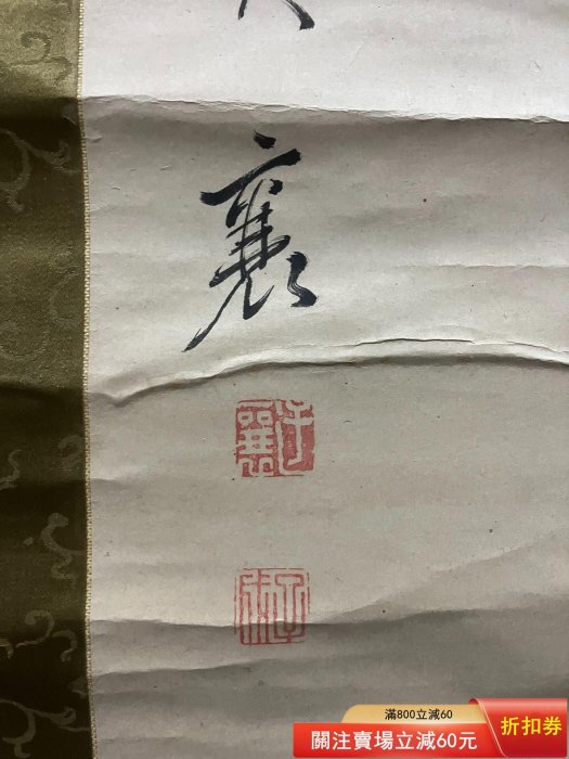 賴山陽（賴襄）清代中期期書法掛軸《七言詩》國畫書法手繪字畫。紙本綾
