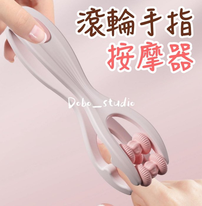 臺灣出貨 滾輪手指按摩器 手部按摩器 刺激保養五臟六腑 關節按摩 疏通經絡 按摩手指 家用按摩器 手指 按摩 穴位撥筋