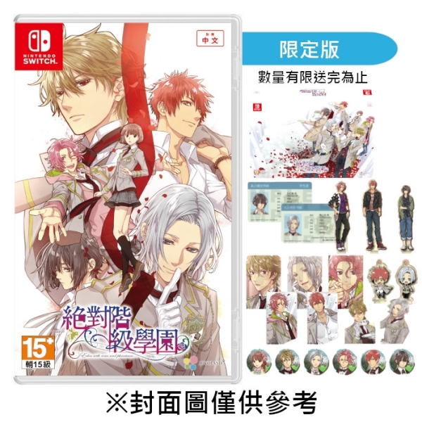 絶対階級学園　中国語版　限定版　特典 預購】【NS】絕對階級學園《中文限定版》-2026-06-11上市| Switch 遊戲