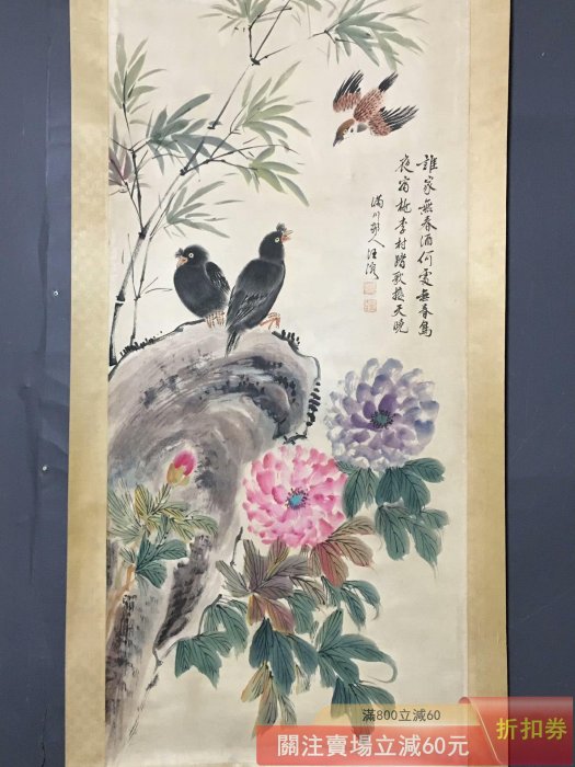 汪溶三尺中堂畫花鳥畫手繪畫畫工精細材質宣紙實物拍攝一物一圖裝裱尺寸