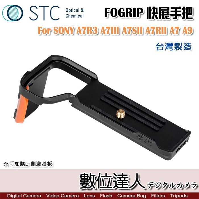 【數位達人】STC FOGRIP 快展手把 For SONY A7RIII A73 A7S2 L型底板 握把 增高底座