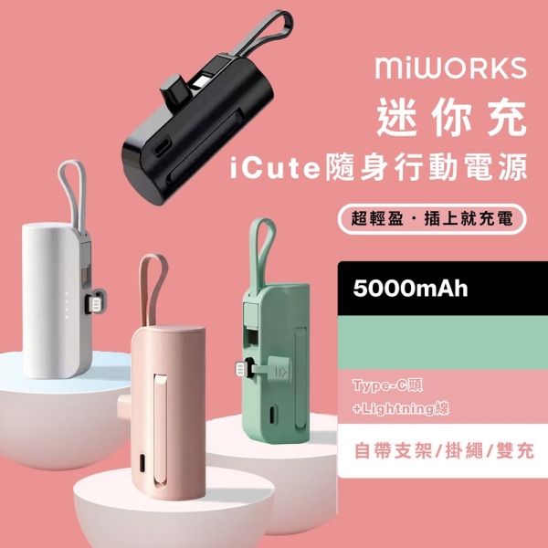 米沃 iCute迷你充隨身行動電源5000mAh-Type-C iCute5000-C