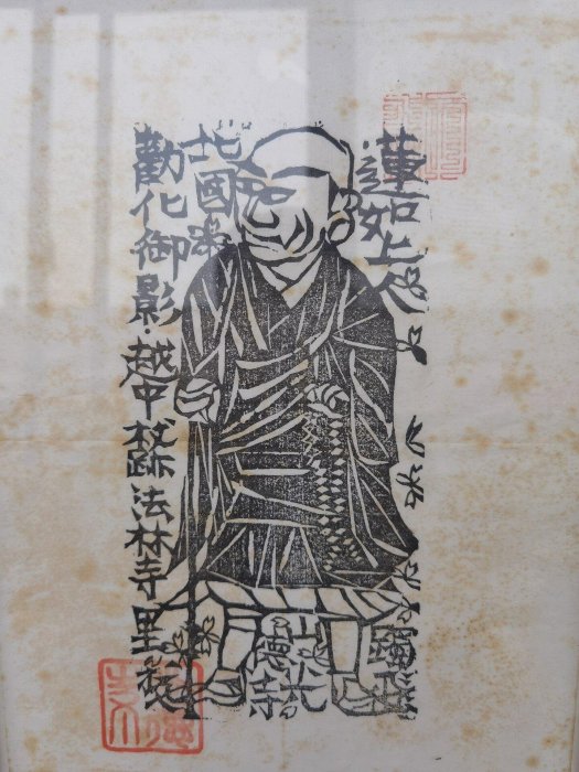 棟方志功嚴選自刻版畫《蓮如上人北陸勸化御影》，尺寸cm，帶原裝外框