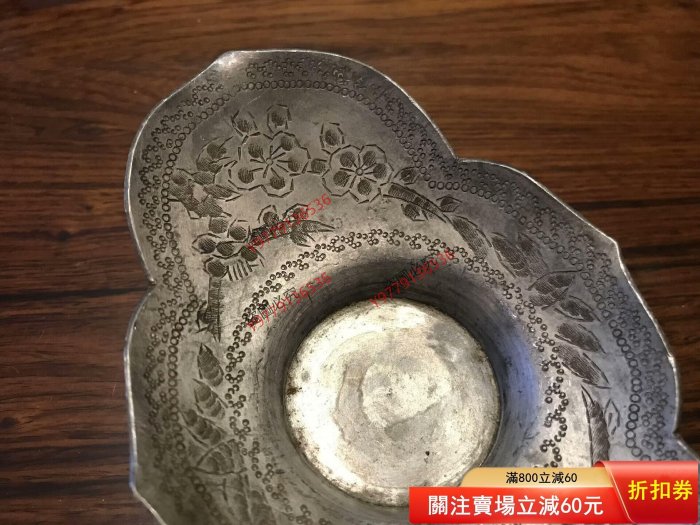 清代周聚源造錫制茶托清代老茶托，錫茶托，名家周聚源造，木瓜形，鏨刻