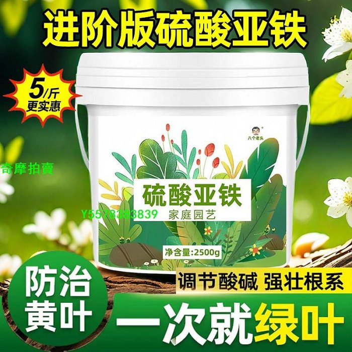 免運喜酸植物水溶肥 硫酸亞鐵花肥料 大桶包裝梔子花茉莉鐵樹硫酸亞鐵
