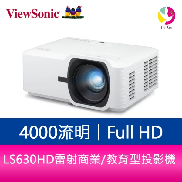 優派 ViewSonic LS630HD 4000 流明 Full HD 1080p 商務/教育雷射投影機 原廠官網登入3年保固