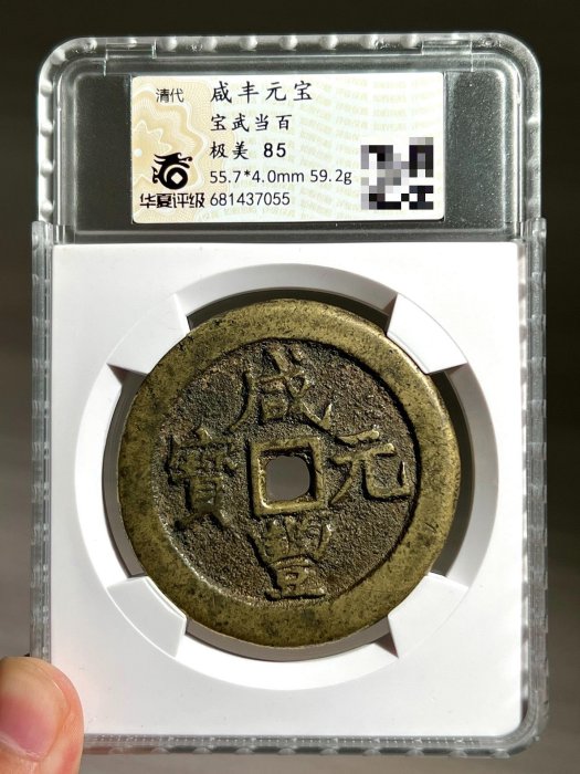 咸豐當百的價格推薦- 2025年11月| 比價比個夠BigGo