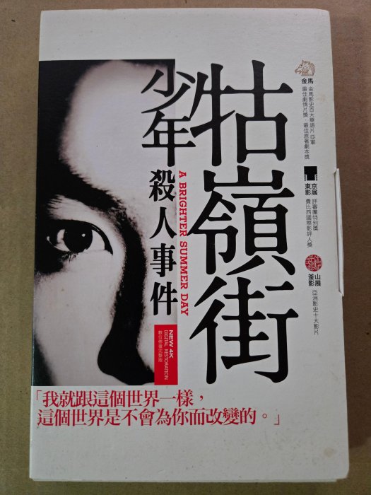 牯嶺街少年殺人事件DVD (4K 數位修復完整版) 】 | Yahoo拍賣