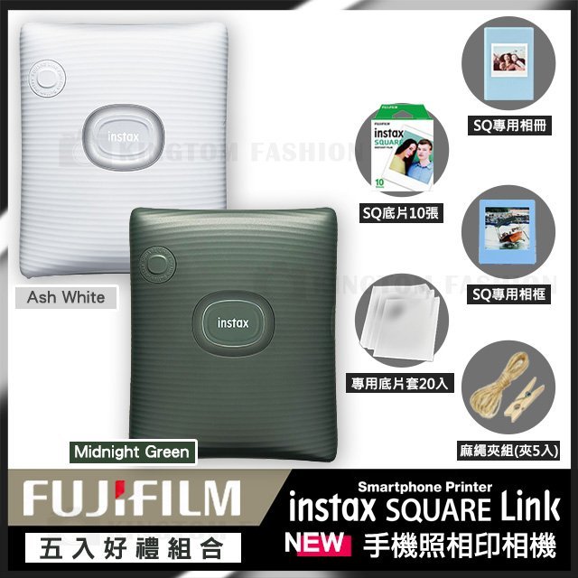 【超值5入組】FUJI FILM 富士 instax SQUARE Link 相印機 恆昶公司貨 保固一年