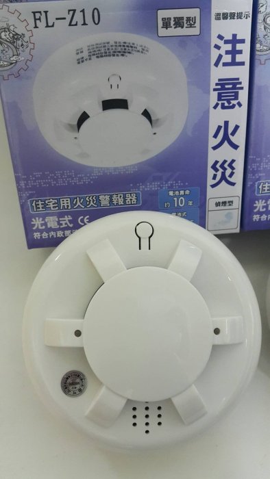 消防材料行》語音型偵煙警報器住宅用火災警報器語音型FL-Z10 光電式偵