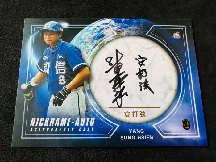 同背號8! 2024 TSC 統一獅&強打者列傳 楊松弦