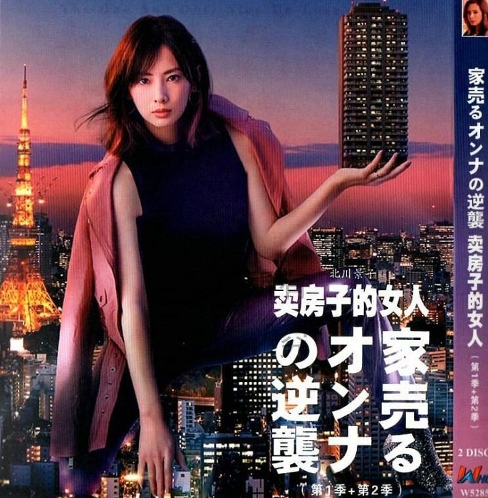 卖房子的女人的逆袭