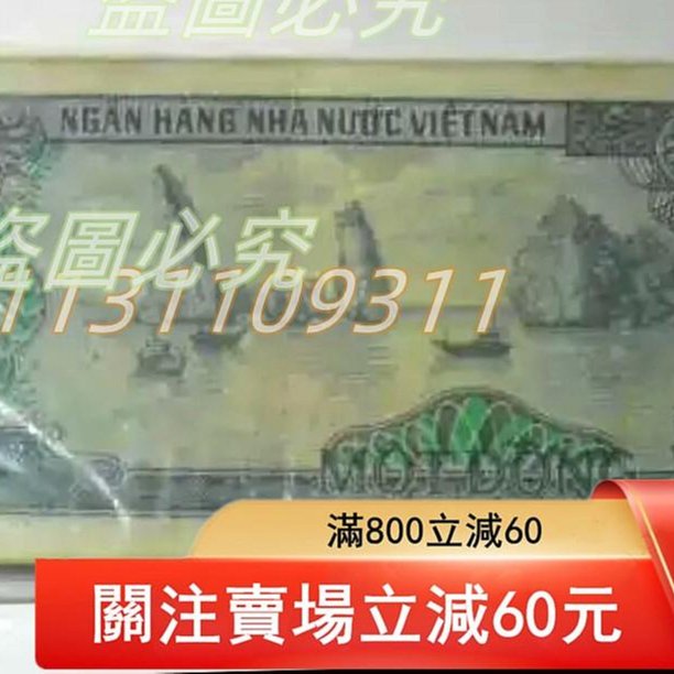 全新AU-UNC 越南1盾外國紙幣1985年P-90 整刀100少見內含獅子號【二手