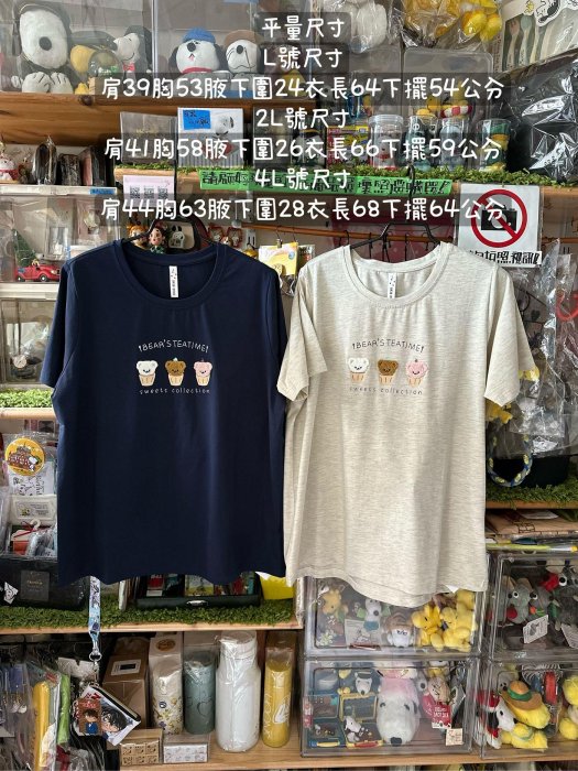 現貨2L號深藍色-童趣設計師日系森林系加大尺碼 修身寬鬆版型 寬鬆服飾 彈性吸汗棉 立體熊杯子蛋糕 短袖上衣-金金洋行金金服飾